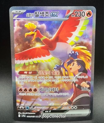 Tarjeta holográfica coreana Ethan's Ho-Oh ex 086/063 Sv9a Heat Wave Arena arte antiguo completo #4 Foto 1 de 3