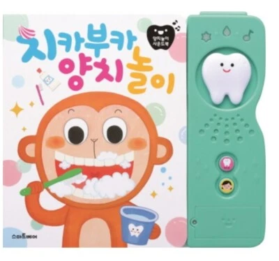 SBear Brush Teeth Play Sound Book Korean HANGUL Version For Baby&Kids  - Image 1 of 4