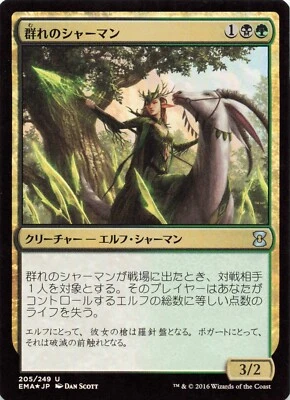 Shaman of the Pack - JAPANESE Foil Eternal Masters 205/249 - MTG Card AA94 - Image 1 of 2