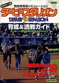 Derby Stallion Breeding and Training Guide Sega Saturn Simulation Guide Book