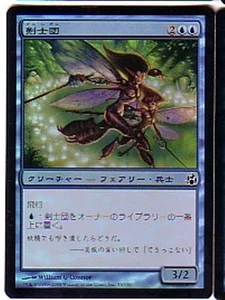 MTG JAPANESE FOIL MORNINGTIDE FENCER CLIQUE MINT MAGIC THE GATHERING CARD BLUE - Picture 1 of 6