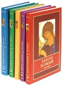 Закон Божий. в 5-ти книгах. НЕКОМПЛЕКТ - нет 4 и 5 книг. Russian book - Foto 1 di 2