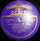 78RPM Soviet Jewish baritone Saul Lyubimov, piano Privalskaya, folk songs, 1956