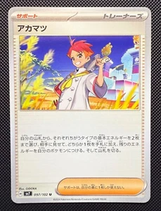 Crispin 097/102 Uncommon Pokemon Japanese Stellar Miracle 2024 sv7 - Picture 1 of 2