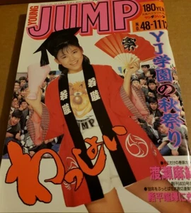 Anime Manga Weekly Young Jump No. 48 "1987" - Imagen 1 de 7