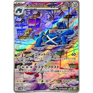 Metagross AR 080/071 SV5M Cyber Judge / Pokemon Card Japanese Scarlet & Violet - Picture 1 of 1