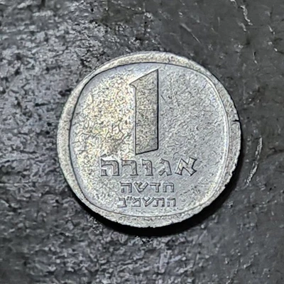 ISRAEL 🇮🇱 ONE (1) NEW AGORA COIN 1982 - Image 1 of 2