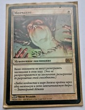 Silence FOIL Russian ask me  Magic Gathering EDH Modern Legacy rus
