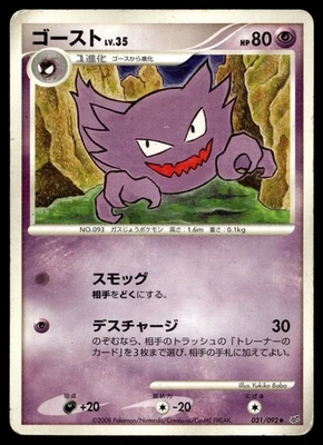 Haunter 031/092 Intense Fight in the Destroyed Sky - Image 1 of 2