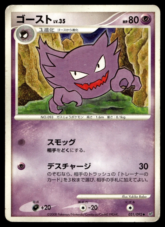 Haunter 031/092 Intense Fight in the Destroyed Sky - Image 1 of 2