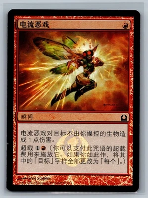 Magic MTG CHINESE Return to Ravnica Electrickery #93/274 Foil TCG CCG - Image 1 of 2
