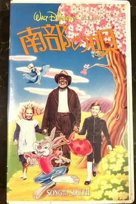 Walt Disney's Classic Song of the South VHS Japan Edition Black Diamond RARE!! - Image 1 of 4