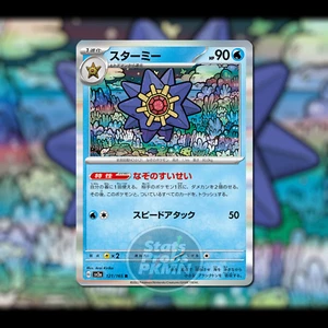 Starmie 121/165 Japanese SV2a Holo Rare Pokemon Card NM - Picture 1 of 2