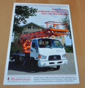Pozhtechnika PPS 131 Hyundai HD78 Forklift Truck Russian Brochure Prospekt - Picture 1 of 2