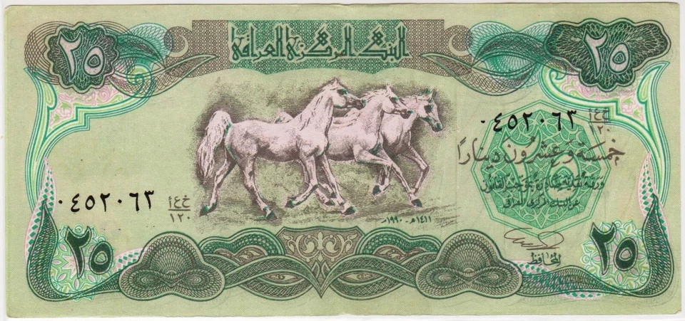 Mazuma *F1094 Iraq 1982 25 Dinar Horse Emergency Issue VF - Image 1 of 2