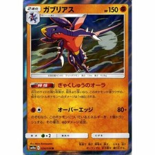 Limited special price! pokemon card game TCG Garchomp SM10a R Holo Japanese