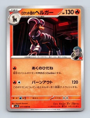 Team Rocket's Houndoom Japanese SV10: The Glory of Team Rocket 017/098 Near Mint - Image 1 of 2