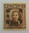 Rare Stamps China Doctor Sun Yat Sun 800 30 Overprint