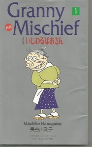 Granny Mischief Vol 1 & 2 by Machiko Hasegawa (2 Softcovers, 2001) - Bild 1 von 4