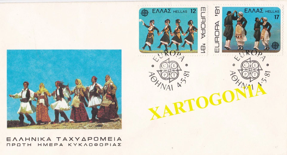 GREECE 1981, EUROPA GREEK DANCES, FDC - Image 1 of 1