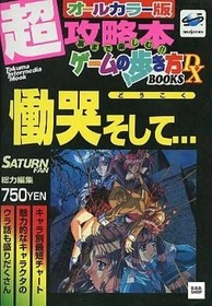 Doukoku Soshite Super Strategy Guide Book All Color Edition Sega Saturn Action