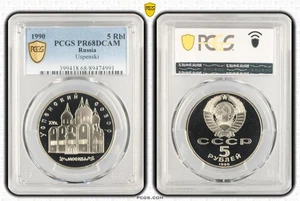 RUSIA 5 rublos 1990 Cu-Ni graduación profesional Pr68 Uspenski catedral - Imagen 1 de 3