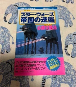 Star Wars The Empire Strikes Back Strategy Guide Book Nintendo Famicom FC NES - Picture 1 of 5