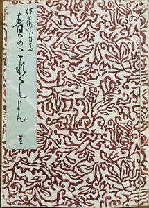 Kinbaku Seiu Ito  Collection Of Essays On Torture - Picture 1 of 1