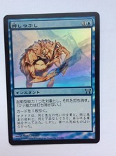 Squelch (Champions of Kamigawa) - Japanese FOIL MTG MAGIC CARD