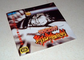 Samurai Shodown/Spirits 3 III JPN AES Manual &bull; Neo Geo NGH System/Console &bull; SNK