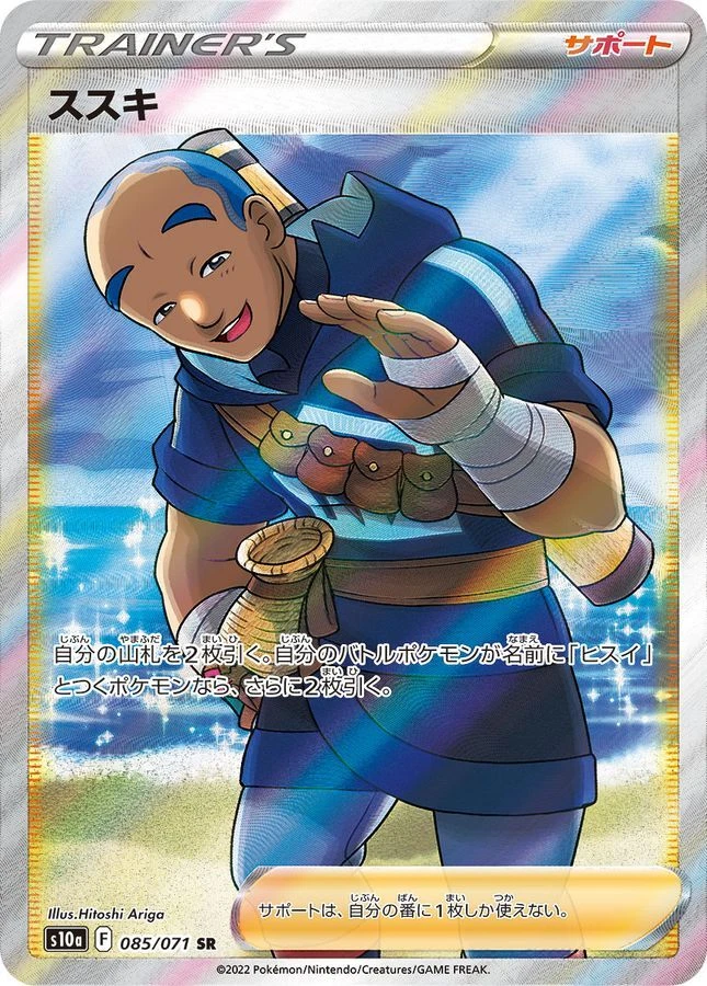 Pokemon Cards Game - Iscan SR 085/071 S10a Dark Phantasma Japanese - Image 1 of 1