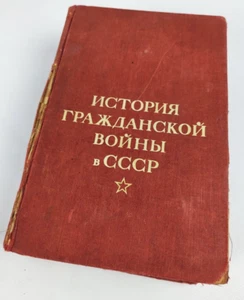 1943 Rare Vintage Russian Soviet Book HISTORY of the CIVIL WAR in the USSR vol 2 - Picture 1 of 13