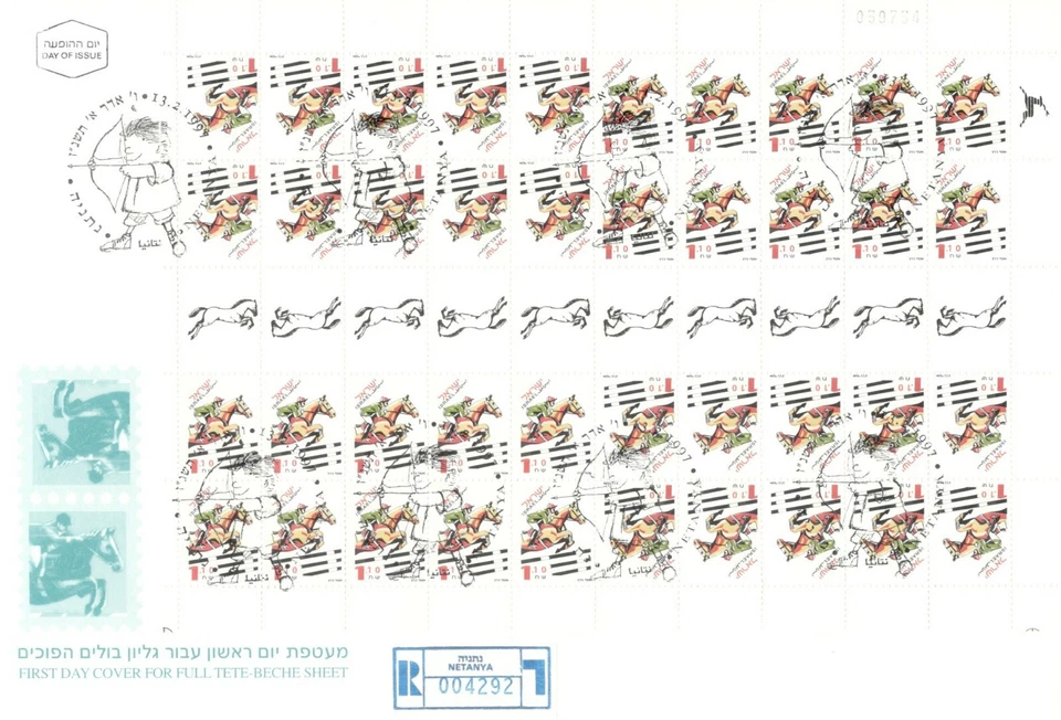 Israel1997 Sport Tete-Beche  Sheet Irs.44 stamp on the back FDC XF. (A-35-1)  - Image 1 of 2