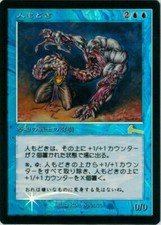 FOIL MTG Anthroplasm Urza's Legacy ULG Japanese NM