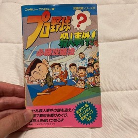 Famicom Pro Yakyu Satsujin Jiken Hissho Koryaku Guide Book Futabasha