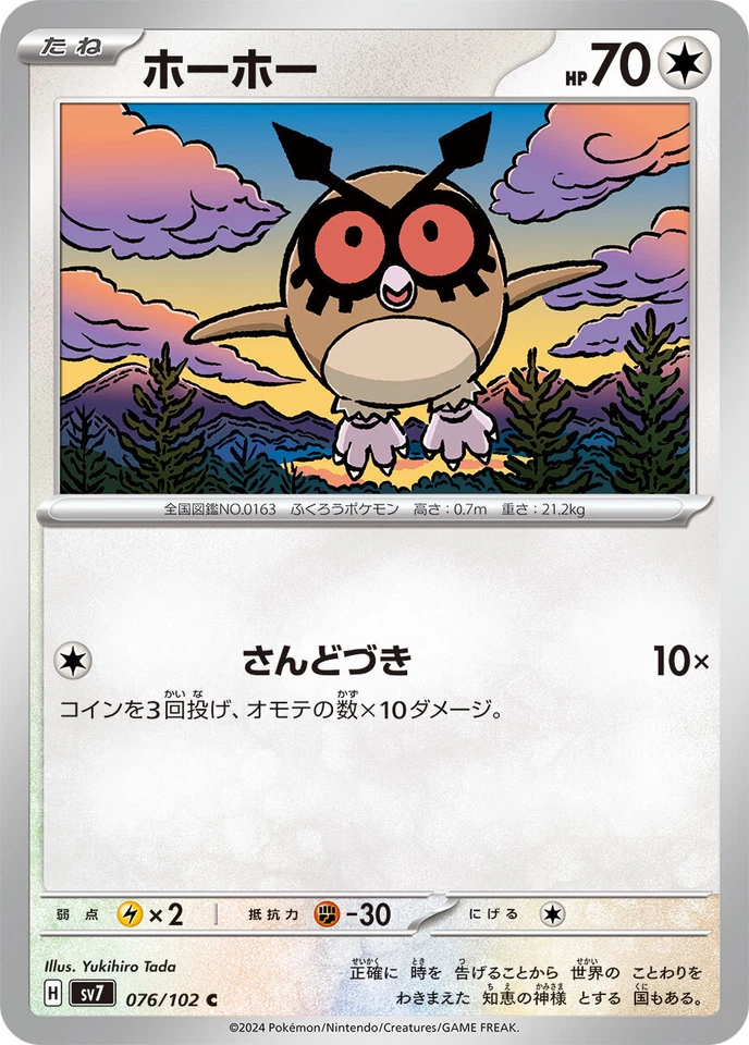 Pokemon Card sv7 076/102 Hoothoot C Stellar Miracle - Image 1 of 2