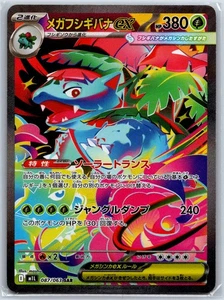 Mega Venusaur ex - Carta Pokemon SAR Mega Brave M1L 087/063 quasi nuova - Foto 1 di 1