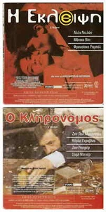 L'HERITIER (THE INHERITOR) Jean-Paul Belmondo, Carla Gravina ONLY FRENCH +bonus - Picture 1 of 1