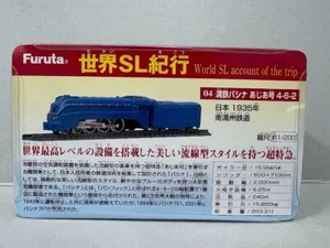 Furuta World Steam Locomotive #4 Japan Manchurian Asia Express static model trai - Picture 1 of 3