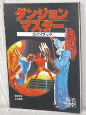 DUNGEON MASTER Guide Book 1990