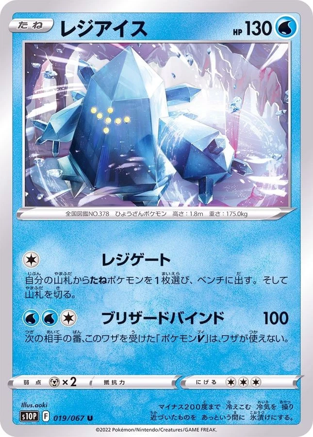 Pokemon Card Regice U 019/067 s10p Space Juggler Japanese - Image 1 of 1