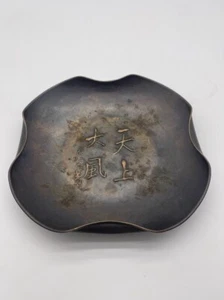 Chinese Copper Plate with Chinese Characters - Picture 1 of 3