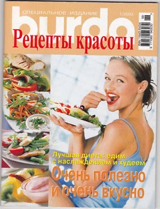 Beauty Recipes - "Burda" magazine special edition 2003 №1 (Рецепты красоты) - Imagen 1 de 12