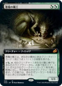 MTG JPN Borderless Ikoria: Lair of Behemoths IKO Fiend Artisan MINT - Picture 1 of 1