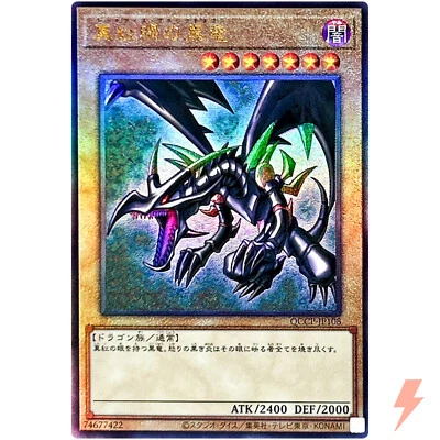 Red-Eyes Black Dragon - Ultimate QCCP-JP108 Quarter Century Chronicle side:Pride - Image 1 of 3
