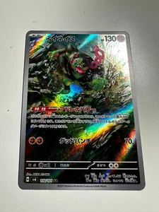 Pokemon Japanese Mask Of Change Okidogi AR 110/101 NM - Picture 1 of 2