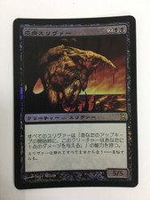 Plague Sliver FOIL Japanese Asian MTG Time Spiral NM