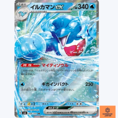 Palafin ex RR 036/101 Mask of Change SV6 Pokemon Card Japanese Scarlet & Violet - Image 1 of 3