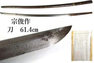 KATANA 刀 „ Munetoshi “ 宗俊 Japanisches Echt Schwert 61,4 cm Koshirae Antik Tachi 日本刀 - Bild 1 von 24