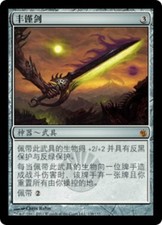 1X Sword of Feast and Famine Mirrodin Besieged Chinese NM/EX MTG CARD